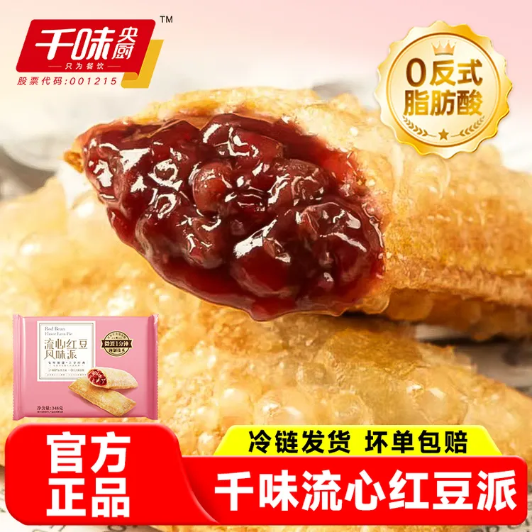千味央厨流心红豆派油炸小吃速食冷冻年货半成品甜品餐饮空气炸锅