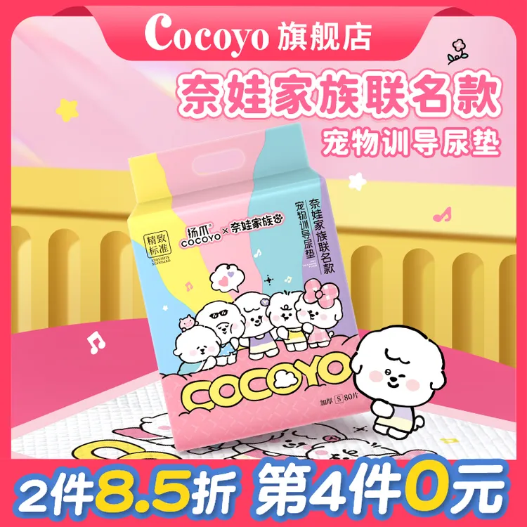 【奈娃家族联名】cocoyo狗狗尿垫加厚吸水消臭宠物尿垫狗用萌宠好物