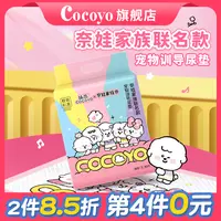 【奈娃家族联名】cocoyo狗狗尿垫加厚吸水消臭宠物尿垫狗用萌宠好物