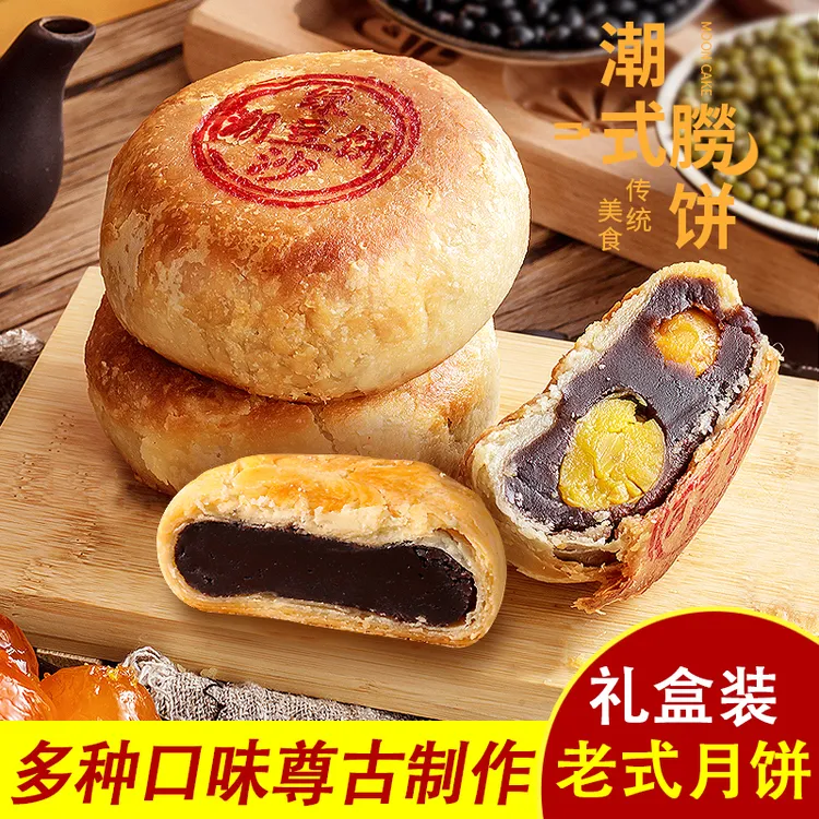 正宗蛋黄芋泥潮汕正宗朥饼观赛搭子潮汕月饼潮汕大朥饼年货送礼