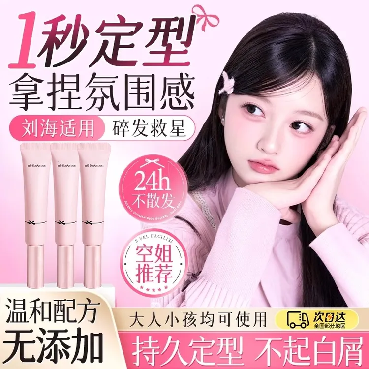 【拍一发二】碎发整理膏快速抚平毛躁免洗神器持久定型女学生党清爽