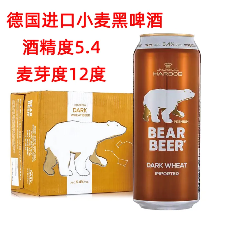 德国原装进口豪铂熊小麦黑啤酒500ml*12/24听整箱特价包邮精酿