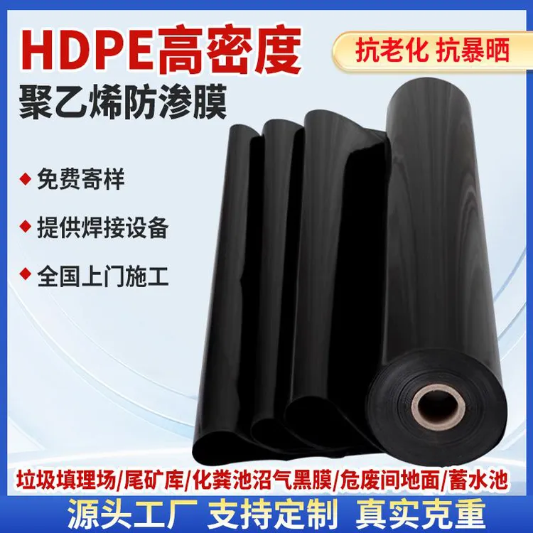 防渗膜隔根板沼气池氧化塘鱼塘藕池储水阻根防穿刺HDPE土工膜定做
