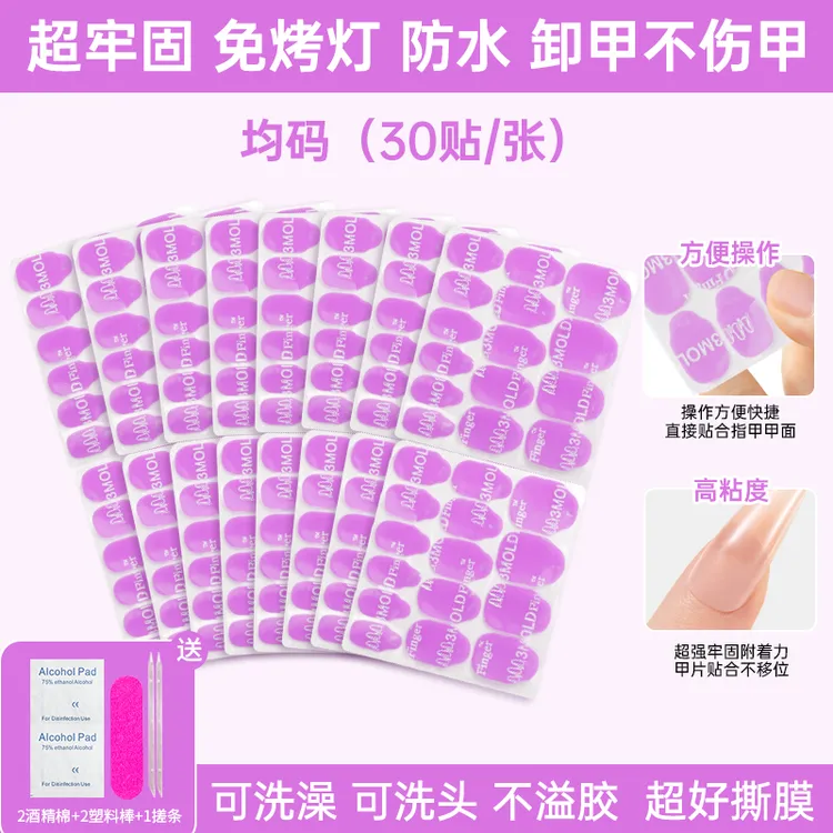 一只柚新升级紫定行巨粘强力超薄防水自然贴合穿戴甲专用果冻胶