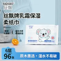 丝飘6层加厚3包婴幼儿保湿乳霜纸柔软亲肤纸巾云柔巾保湿纸