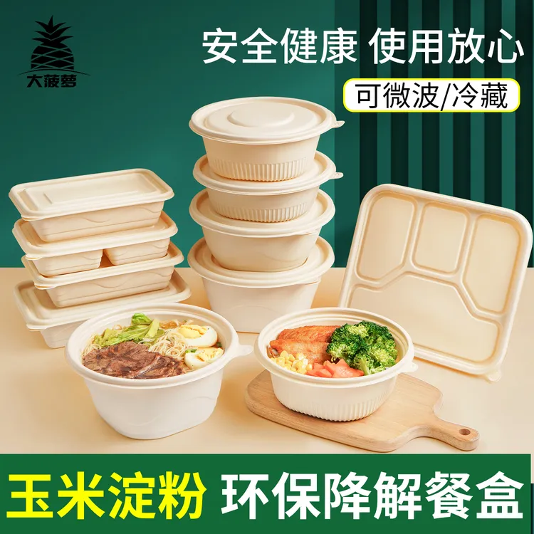 玉米淀粉餐盒一次性饭盒环保轻食带饭便当盒外卖打包盒可微波加热