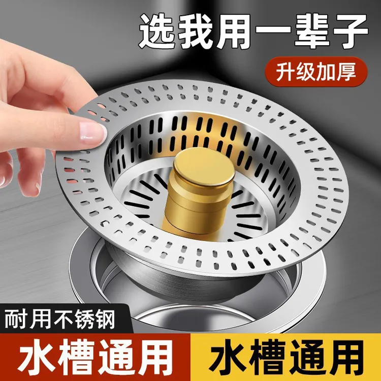【黑科技弹跳芯】地漏防锈防堵水槽过滤网水槽洗菜盆下水过滤网