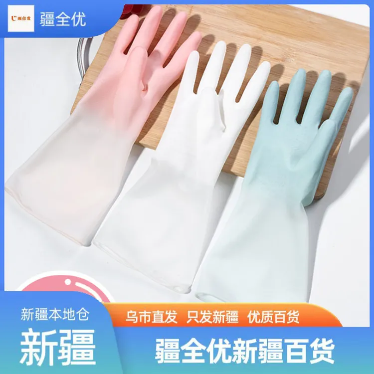 【新疆包邮】洗碗洗衣服手套家务厨房耐用型刷锅衣服胶皮橡胶