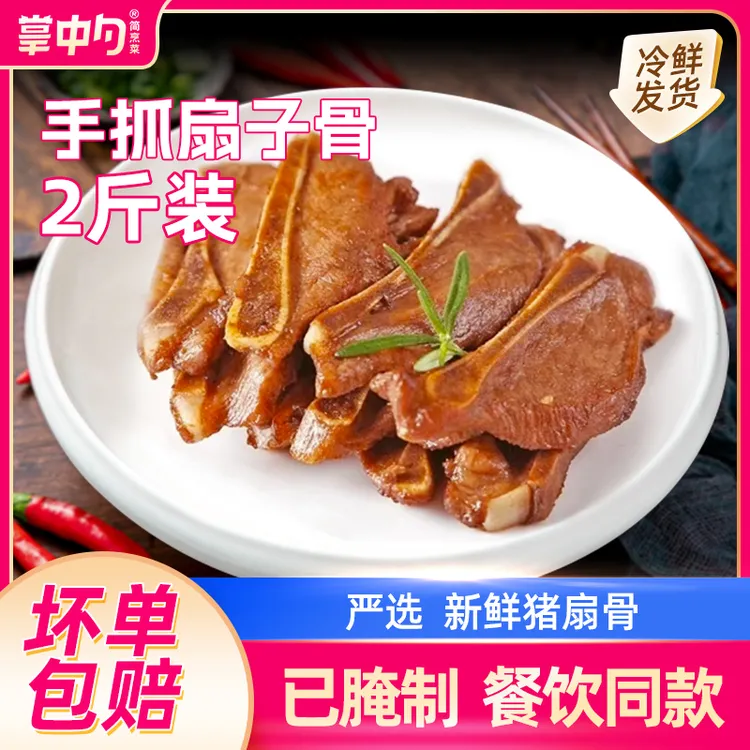 掌中勺手抓扇子骨1kg两斤装大分量扇子骨冷冻半成品食材餐饮家用