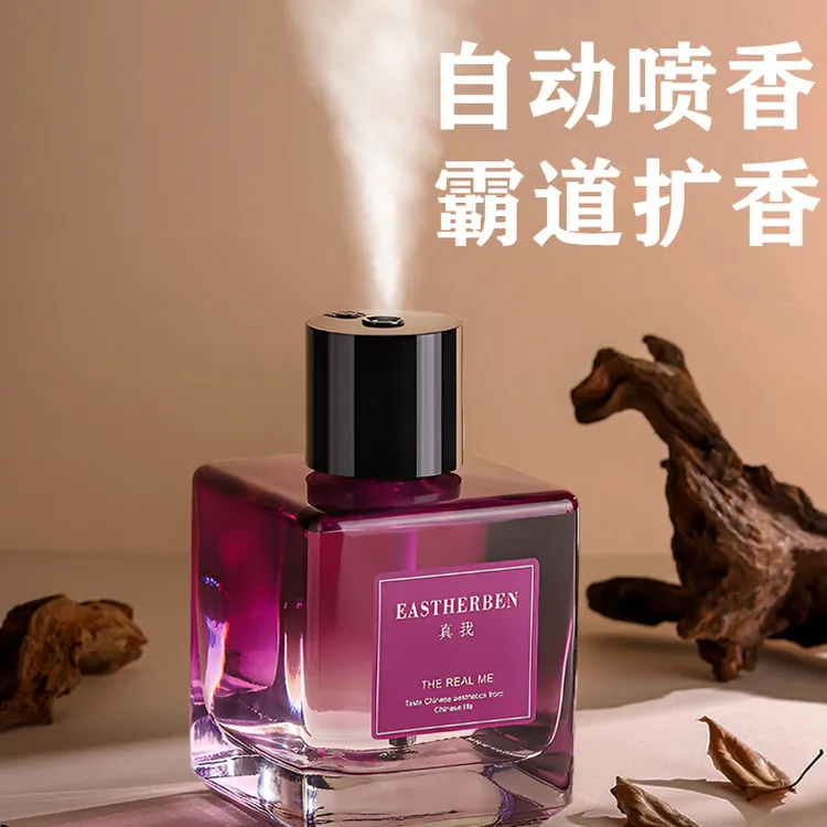 自动喷雾香薰家用香氛持久留香无火香薰室内香薰机空气清新高级感