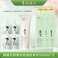 【大华专属】阿道夫精油四项专研无硅油控油清爽洗发水500ml*3