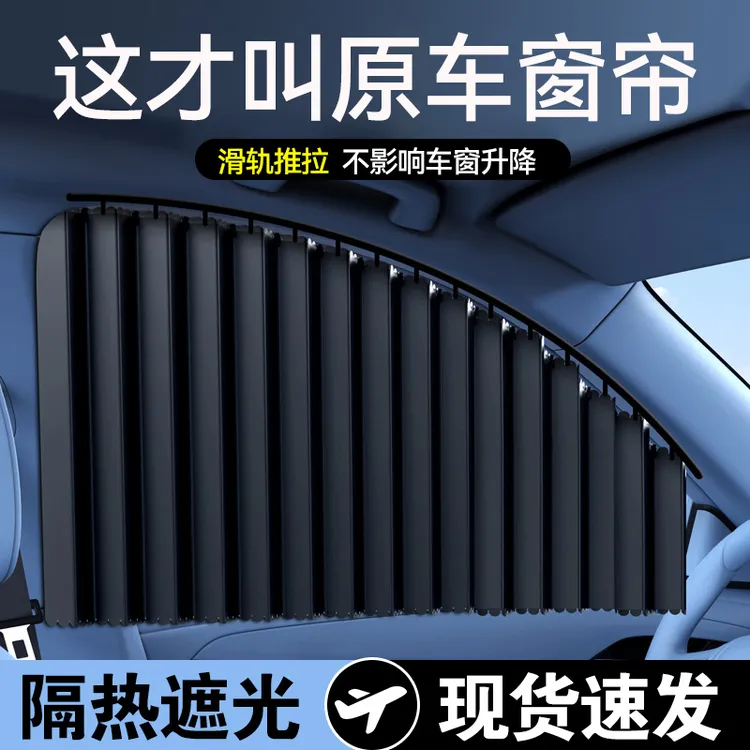 汽车窗帘遮阳帘轨道嵌入式遮光帘车载前后排隔断帘侧窗防晒专用帘