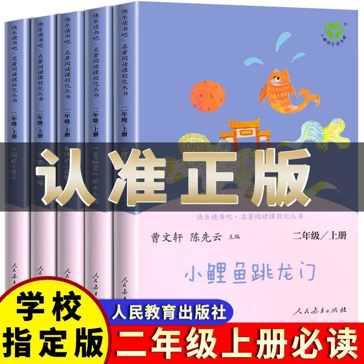 小鲤鱼跳龙门快乐读书吧二年级上册一只想飞的猫孤独的螃蟹SWTS