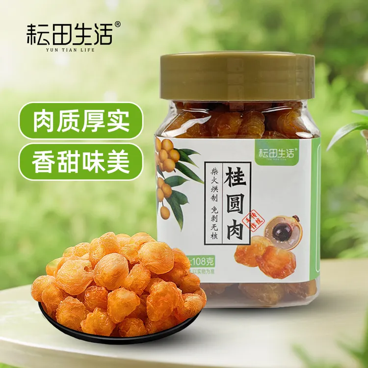 人气爆品桂圆肉干无核无壳龙眼干肉厚即食可泡水煲汤