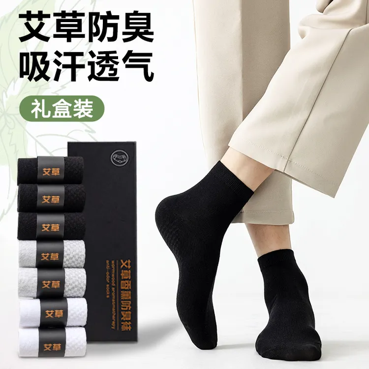 【7双装】艾草香薰防臭袜子男士夏季薄款防臭抑菌透气商务运动中筒