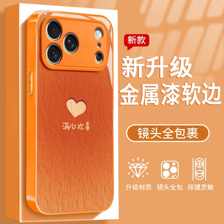 满心欢喜适用于苹果/华为/OPPO/VIVO/小米手机壳金属漆橙色玻璃女