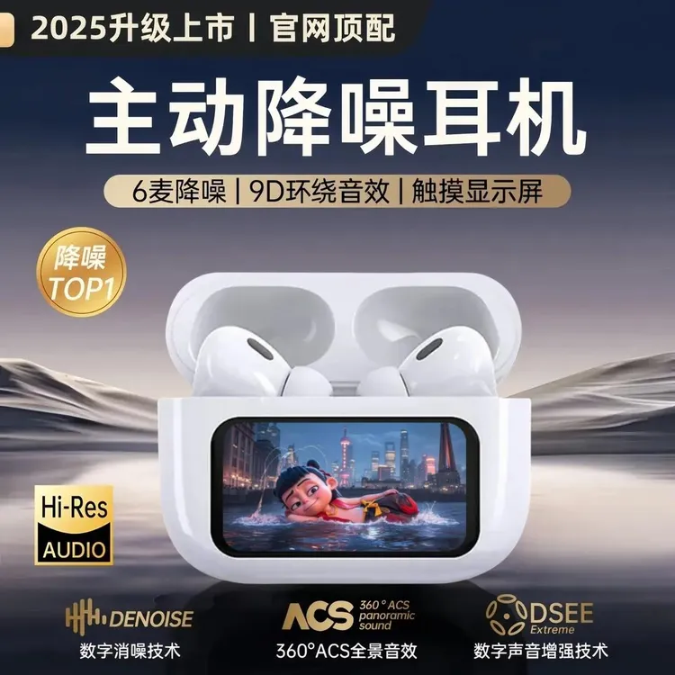 2025华强北新款彩屏智能触屏无线耳机蓝牙高音质降噪适用苹果安卓