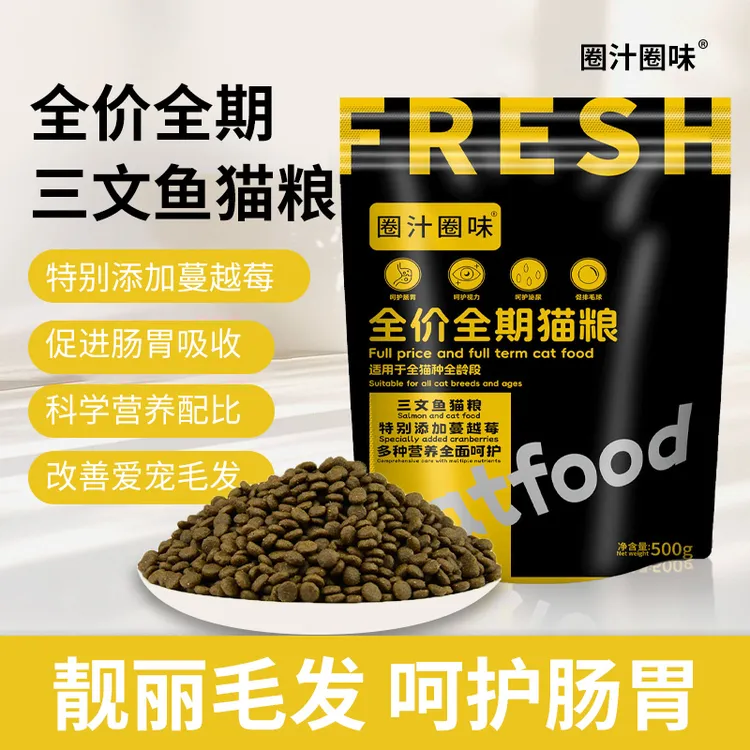 圈汁圈味猫粮三文鱼猫粮大袋成幼猫猫主粮鱼肉味猫粮通用全价猫粮