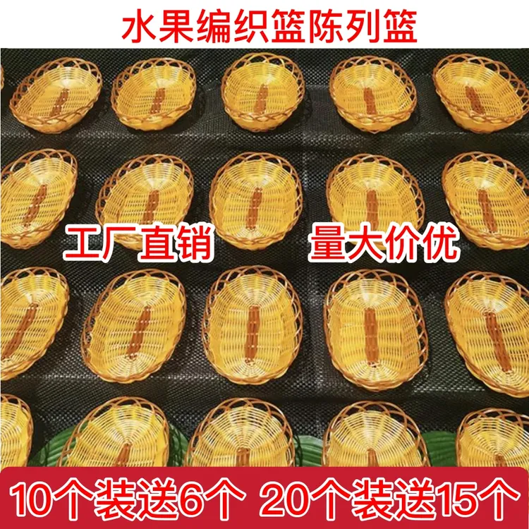 水果店葡萄陈列托盘仿藤编超市摆盘提子仿竹编果盘篮子通用水果筐