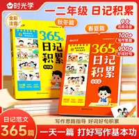 【时光学】365天日记积累 小学一二年级范文模板作文素材积累注音