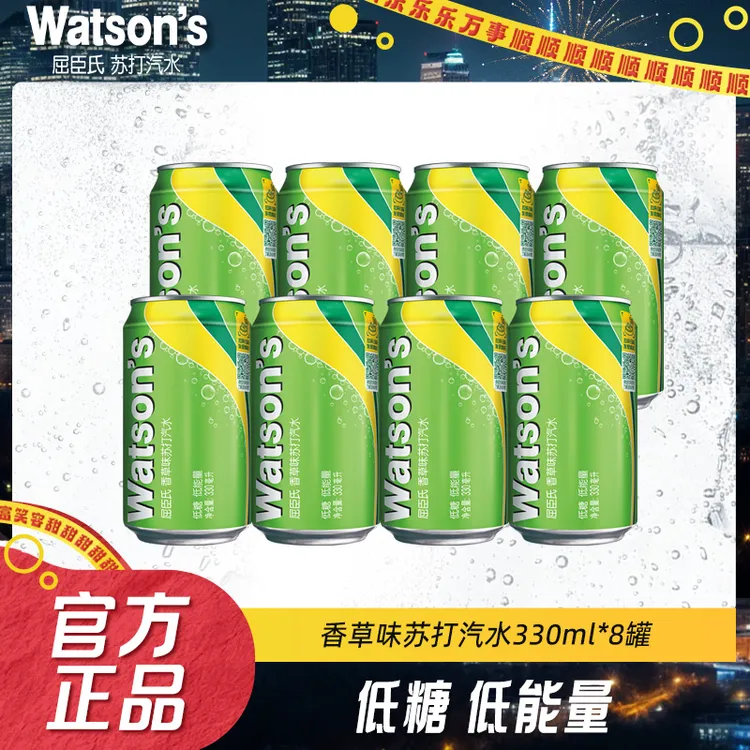 Watson‘s/屈臣氏香草味苏打汽水330ml*8罐低糖清爽气泡水碳酸饮料