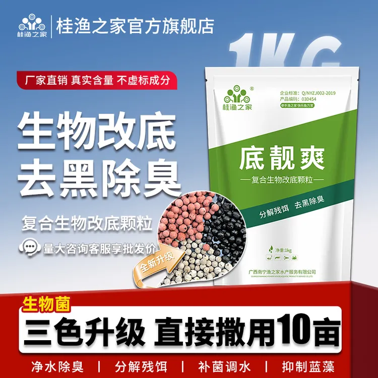 生物改底水产养殖强效鱼虾蟹池塘除臭净水调水抑藻除黑水净水底改