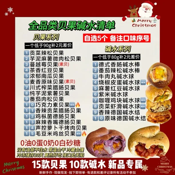 【1221上新★25选5】秋冬中通·自选5个·首图是口味·备注序号手作贝果