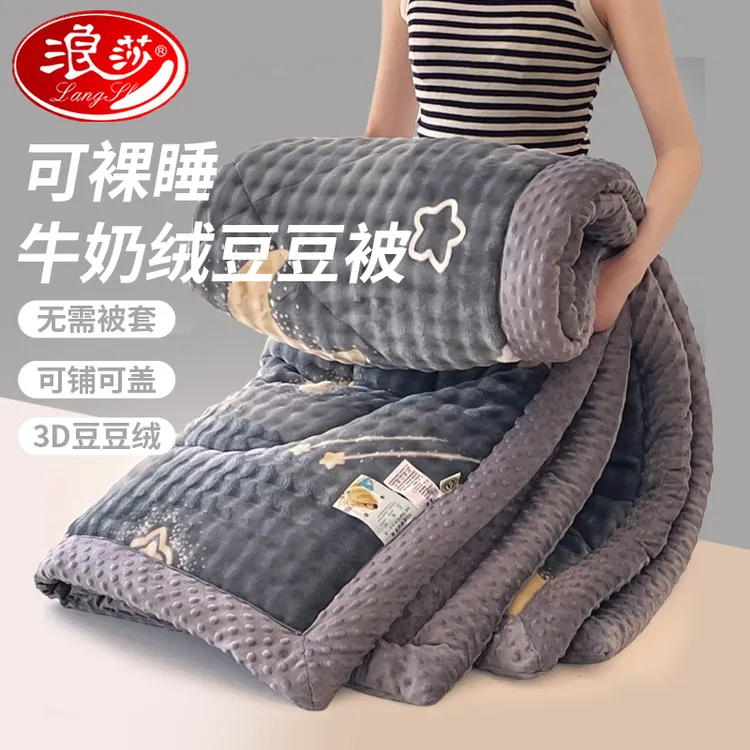 浪莎加绒双面牛奶绒冬被加厚保暖被子盖毯珊瑚绒毛毯单双人豆豆被