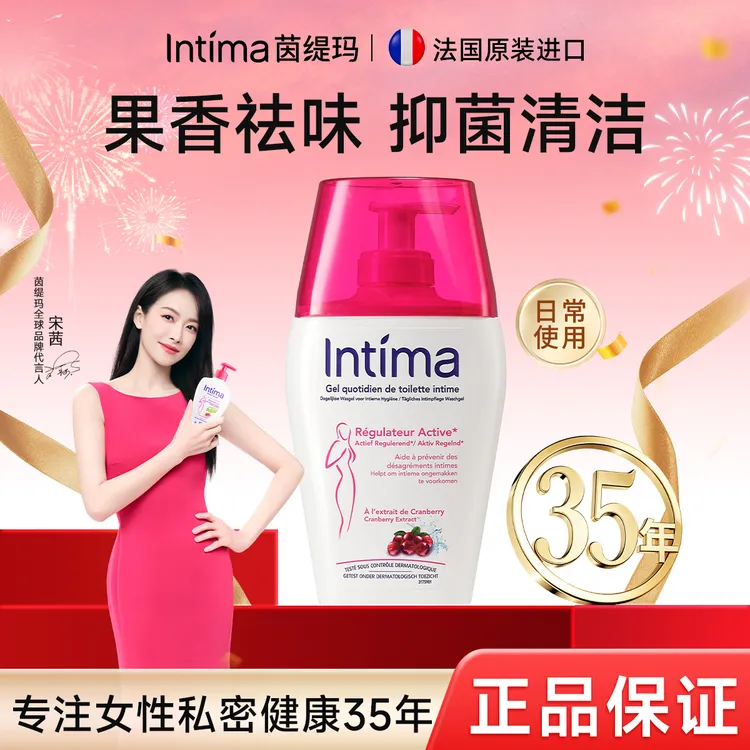 Intima茵缇玛蔓越莓弱酸果香祛净味保湿私密洗护理液SP