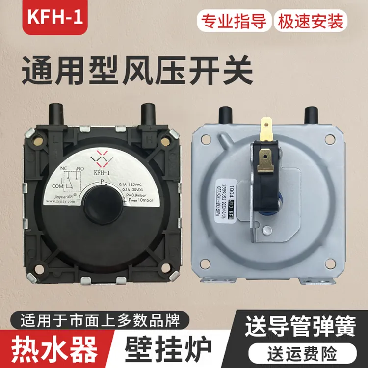 风压开关燃气热水器壁挂炉适用美的前锋万和万家乐通用配件传感器