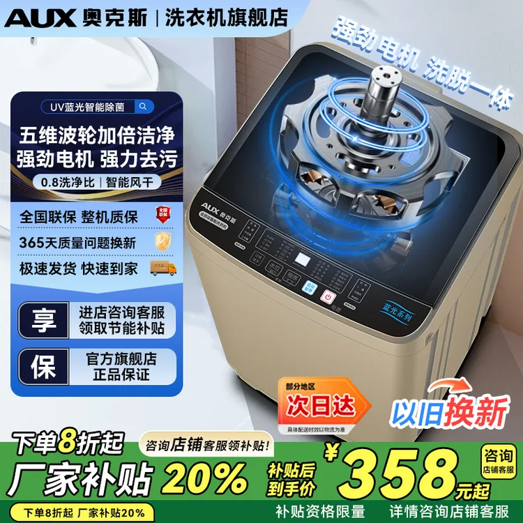 【国补20%】AUX奥克斯波轮洗衣机全自动婴儿专用洗脱一体小型洗衣机