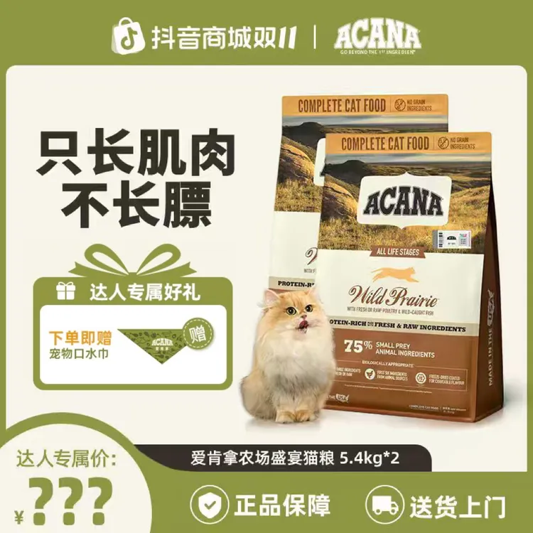 【农场猫粮】ACANA爱肯拿宅家增肌不发胖猫粮5.4kg*2效期26/8-D