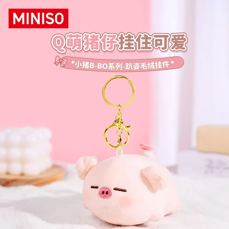 【名创优品】名创优品bobo小猪玩偶挂件毛绒包包挂件送生日礼物女