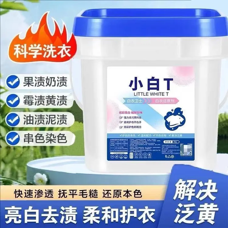 自然香小白T洗衣粉桶通用洗衣粉原色洗衣液深层持久