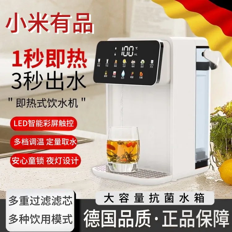 小米有品新款即热式饮水机净水直饮加热一体净饮机智能恒温直饮机