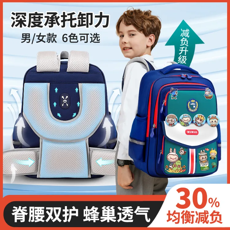 【减负必选】新款小学生1-3-6年级减负减压轻便大容量防泼水双肩背
