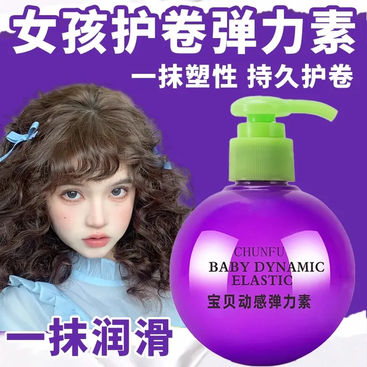弹力素宝贝蛋卷发保湿防毛躁羊毛卷蓬松定型神器护发素女官方正品