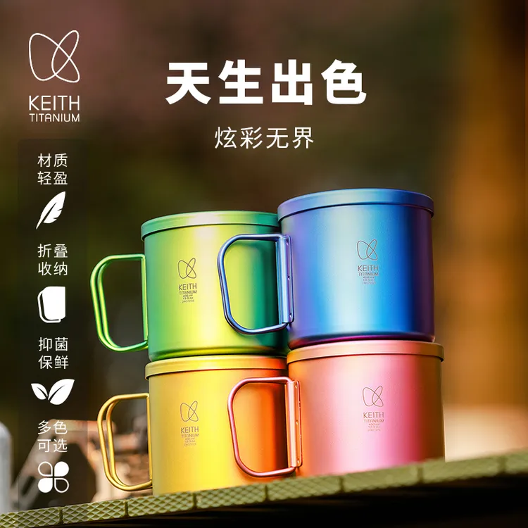 KEITH铠斯纯钛水杯家用99.9%钛杯子马克杯办公室水杯CC炫彩纯钛杯