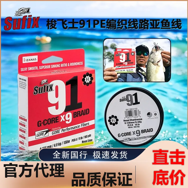 进口Sufix梭飞士91PE编织线大力马远投沉水顺滑路亚鱼线主线正品