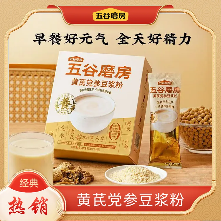 五谷磨房黄芪党参豆浆粉320g独立小袋装速溶高蛋白黄豆豆浆粉正品