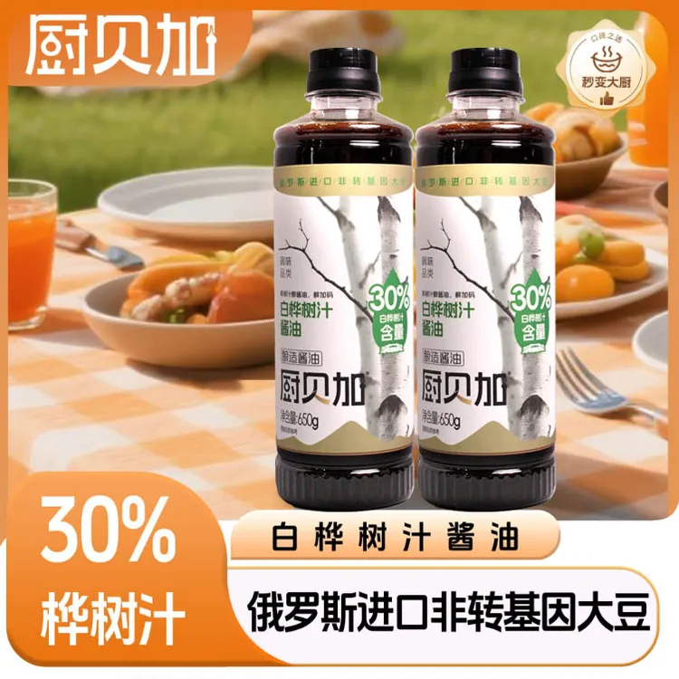 厨贝加【上新】0添加酿造白桦树汁酱油炒菜凉拌提鲜厨房调味品