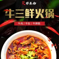 【静静专属】公安牛三鲜800克/装有牛肉牛肚牛蹄筋加热即食加冰发货