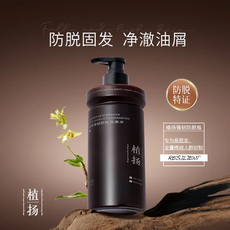 【达人专属】ZHIYANG/植扬防脱洗发水何首乌侧柏叶萃取滋养护发固发防断发控油