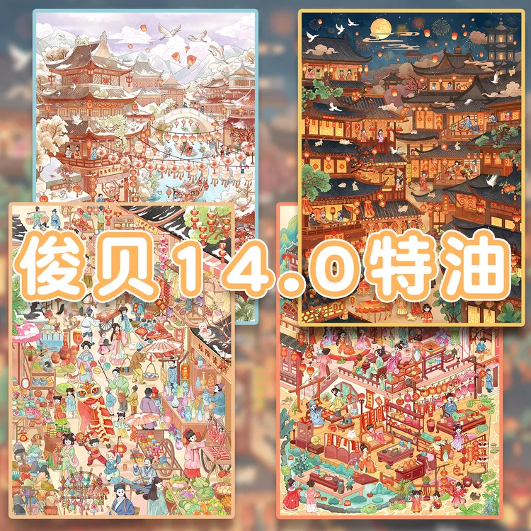 俊贝14.0造景贴纸古风新年特油微缩场景贴纸3d立体小屋手工拼贴