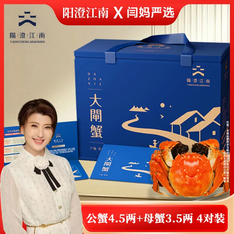 【闫妈严选】【卡券】阳澄江南精品大闸蟹1958型公4.5两4只母3.5两4只