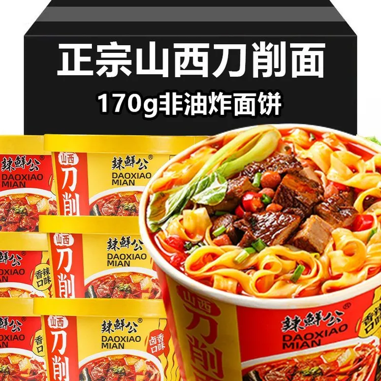 正宗山西刀削面宽面大桶装170g方便泡面充饥主食冲泡夜宵整箱批发