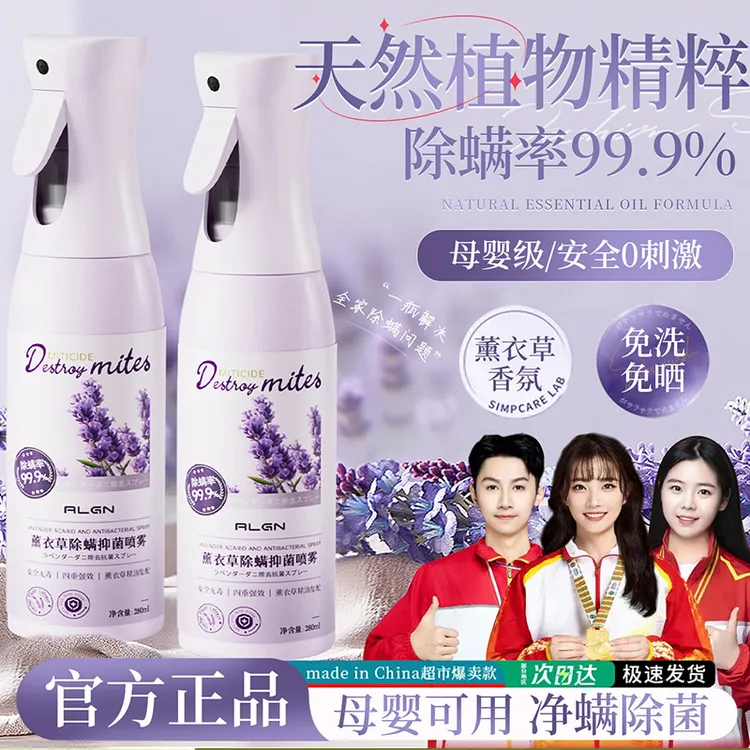 【冠军推荐】除螨喷雾剂床上免洗免晒植萃安全温和家用宿舍母婴可用
