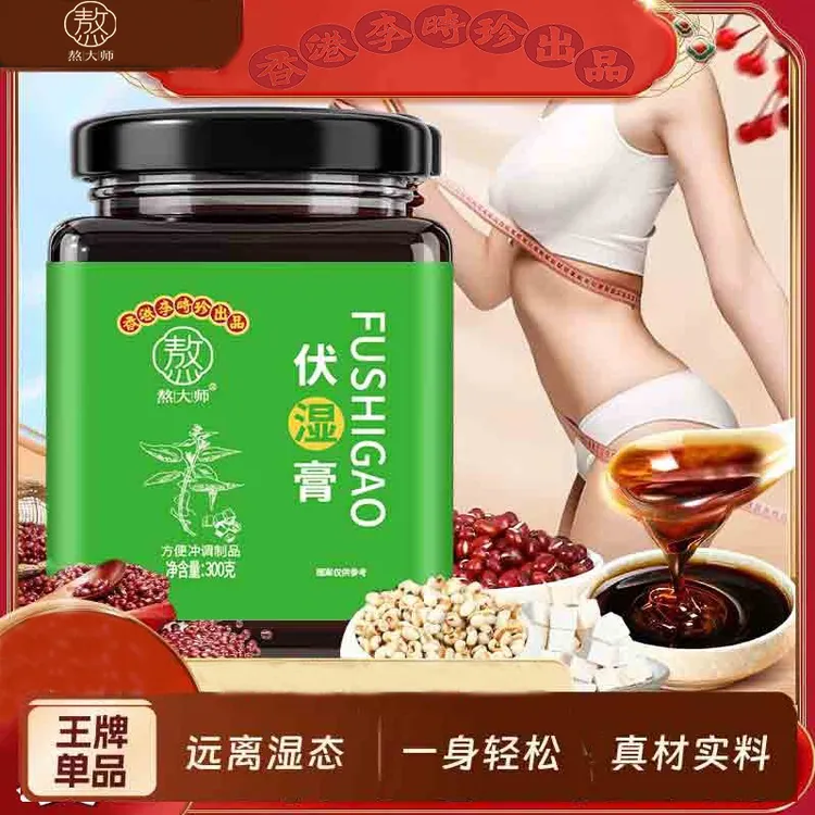 官方正品桑葚茯苓伏湿膏茯湿大肚子五指毛桃茯苓膏轻湿膏