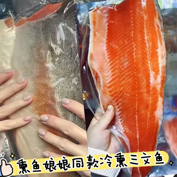 网红同款同款三文鱼俄式烟熏三文鱼( 虹鳟)冷熏工艺塔莎熊正宗