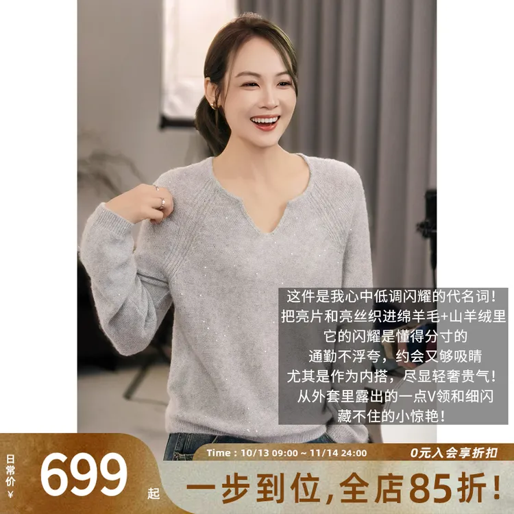 A美洋MEIYANG 碎银针织衫【商场同款】 V领灵动闪耀套头毛衣-周五